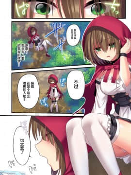 [矢印キー (星名めいと)] 仮想童話は危険がいっぱい!?血塗れの悪い子前編 [新桥月白日语社]_005