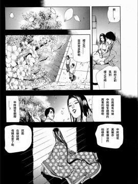 [岬ゆきひろ] 桜-穢され散らされた桜_43