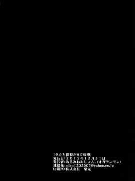 (C89) [ゐるみねゐしょん。 (オガデンモン)] 夕立と提督がHで喧嘩 (艦隊これくしょん -艦これ-) [无毒汉化组]_25_025