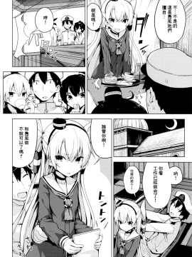 (C90) [ゐるみねゐしょん。 (オガデンモン)] 天津風のH禁止令! (艦隊これくしょん -艦これ-) [无毒汉化组]_03