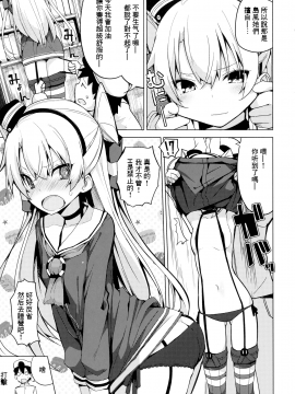 (C90) [ゐるみねゐしょん。 (オガデンモン)] 天津風のH禁止令! (艦隊これくしょん -艦これ-) [无毒汉化组]_04