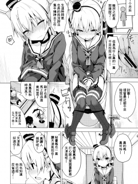 (C90) [ゐるみねゐしょん。 (オガデンモン)] 天津風のH禁止令! (艦隊これくしょん -艦これ-) [无毒汉化组]_05
