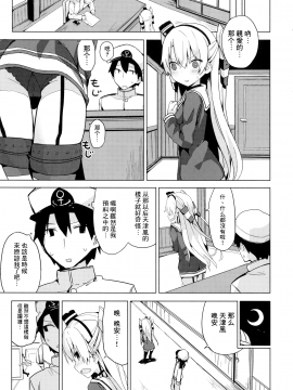 (C90) [ゐるみねゐしょん。 (オガデンモン)] 天津風のH禁止令! (艦隊これくしょん -艦これ-) [无毒汉化组]_06
