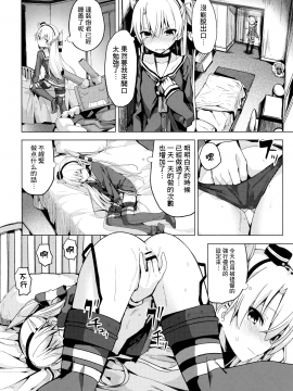 (C90) [ゐるみねゐしょん。 (オガデンモン)] 天津風のH禁止令! (艦隊これくしょん -艦これ-) [无毒汉化组]_07