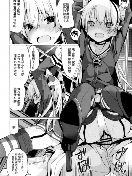 (C90) [ゐるみねゐしょん。 (オガデンモン)] 天津風のH禁止令! (艦隊これくしょん -艦これ-) [无毒汉化组]_11