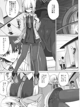 (C92) [ゐるみねゐしょん。 (オガデンモン)] マシュシコ！ (Fate Grand Order)_002