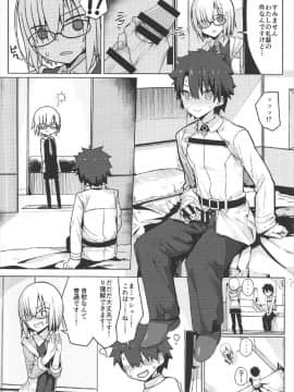(C92) [ゐるみねゐしょん。 (オガデンモン)] マシュシコ！ (Fate Grand Order)_003