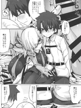 (C92) [ゐるみねゐしょん。 (オガデンモン)] マシュシコ！ (Fate Grand Order)_005