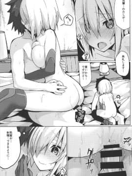 (C92) [ゐるみねゐしょん。 (オガデンモン)] マシュシコ！ (Fate Grand Order)_020