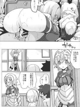 (C92) [ゐるみねゐしょん。 (オガデンモン)] マシュシコ！ (Fate Grand Order)_023