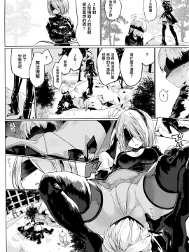 (C93) [ゐるみねゐしょん。 (オガデンモン)] アンドロイドのエッチなやつ (ニーア オートマタ) [無邪気漢化組] [DL版]_05_MJK_18_T993_005