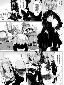 (C93) [ゐるみねゐしょん。 (オガデンモン)] アンドロイドのエッチなやつ (ニーア オートマタ) [無邪気漢化組] [DL版]_06_MJK_18_T993_006