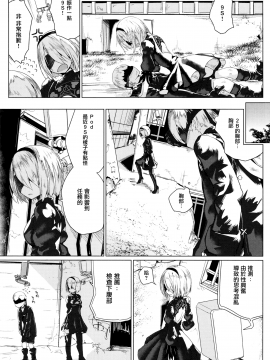 (C93) [ゐるみねゐしょん。 (オガデンモン)] アンドロイドのエッチなやつ (ニーア オートマタ) [無邪気漢化組] [DL版]_08_MJK_18_T993_008