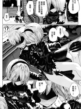 (C93) [ゐるみねゐしょん。 (オガデンモン)] アンドロイドのエッチなやつ (ニーア オートマタ) [無邪気漢化組] [DL版]_11_MJK_18_T993_011