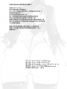 (C93) [ゐるみねゐしょん。 (オガデンモン)] アンドロイドのエッチなやつ (ニーア オートマタ) [無邪気漢化組] [DL版]_31_MJK_18_T993_031