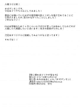 (C95) [ゐるみねゐしょん。 (オガデンモン)] 家に帰ればイリヤが居るや (Fate Grand Order) [残碑日月个人汉化] [DL版]_27_26