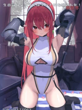 (C96) [ゐるみねゐしょん。 (オガデンモン)] 生意気なショタにはエッチなお姉さんを!異世界 [绅士仓库汉化]_001