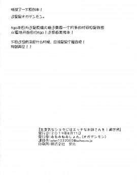 (C96) [ゐるみねゐしょん。 (オガデンモン)] 生意気なショタにはエッチなお姉さんを!異世界 [绅士仓库汉化]_024