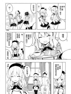 (COMIC1☆10) [ゐるみねゐしょん。 (オガデンモン)] 鹿島とふたりで王様ゲーム (艦隊これくしょん -艦これ-) [无毒汉化组](_05