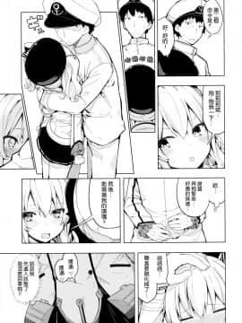 (COMIC1☆10) [ゐるみねゐしょん。 (オガデンモン)] 鹿島とふたりで王様ゲーム (艦隊これくしょん -艦これ-) [无毒汉化组](_06