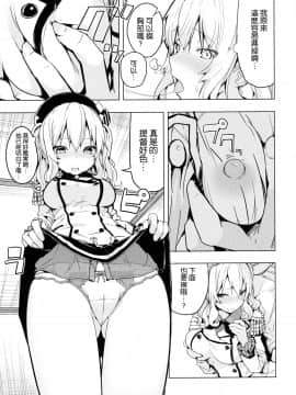 (COMIC1☆10) [ゐるみねゐしょん。 (オガデンモン)] 鹿島とふたりで王様ゲーム (艦隊これくしょん -艦これ-) [无毒汉化组](_08