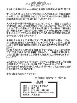 [全自動公衆便女♂]  息子のチンポホモ奴隷_24