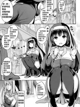 [原神狗都不玩个人汉化][といね] 聖女調教～彼女は私のもの～ (敗北乙女エクスタシーVol.20)
