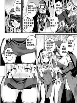 [原神狗都不玩个人汉化][といね] 聖女調教～彼女は私のもの～ (敗北乙女エクスタシーVol.20)_04