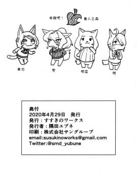 [神州国光社] [すすきのワークス (隅田ユブネ)] オープンザドア！_041