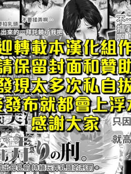 [禁漫漢化組] [JUNKセンター亀横ビル] お母さん美津子 母乳が出るまでひたすら乳首弄りの刑。 | 媽媽美津子 直到擠出母乳前持續玩弄乳頭的刑罰_02