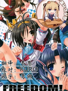 [靴下汉化组] (C70) [のりたま御膳 (のりたま)] FREEDOM! (涼宮ハルヒの憂鬱)