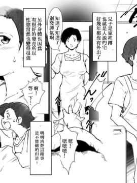[ssps008个人汉化] [JUNKセンター亀横ビル] お母さんが内緒で引き篭もり息子の性処理の相手をしている話。_02