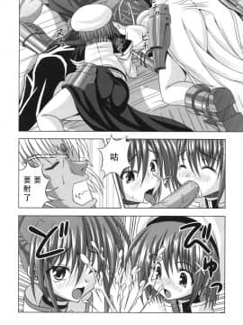 [靴下汉化组] (C72) [のりたま御膳 (のりたま)] Feel the Wind -The Second raid!!- (魔法少女リリカルなのは)_11