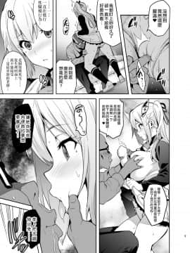 [空中貓製作室 & 不咕鸟汉化组] [真珠貝 (武田弘光)] マイタマ (無彩限のファントム・ワールド) [DL版]_08
