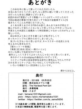 [多摩尾庵 (たまび)] The Hardest Part Girl [中国翻訳] [DL版]_33