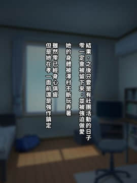 [クレージュアクセル] 夏の終わりの告白～幼馴染、園城雫の場合～ [中国翻訳]_142