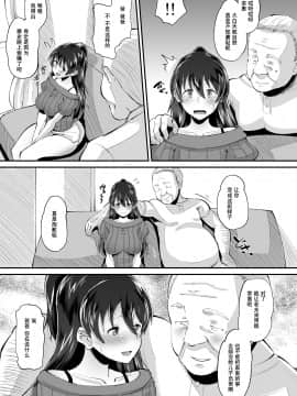 [AMP (野良黒ネロ)] 媚薬妻は義父専用オナペット [中国翻訳] [DL版]_09