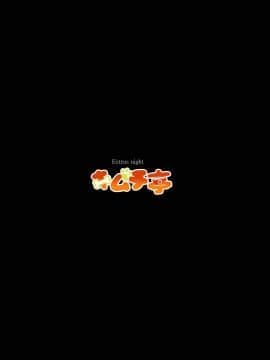 [悬赏大厅x新桥月白日语社] [キムチ亭 (瑠璃燕)] おさまらナイト (東方Project) [DL版]_RJ251477_0_20