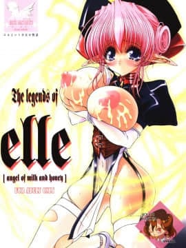 [牛肝菌汉化] (C63) [少女交錯 (eltole)] The Legends of Elle [Angel of Milk and Honey]