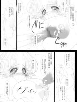 [牛肝菌汉化] (C63) [少女交錯 (eltole)] The Legends of Elle [Angel of Milk and Honey]_16