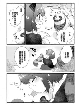 [后悔的神官个人汉化] (紅楼夢16) [ななつぼし (7)] マミゾウさんと仲良くする本 (東方Project)_04