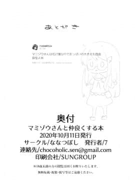 [后悔的神官个人汉化] (紅楼夢16) [ななつぼし (7)] マミゾウさんと仲良くする本 (東方Project)_21