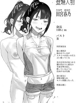 [不可视汉化] [くろほんやさん (山下クロヲ)] J〇姪っ子の弱味を握った日～妹編～ [DL版]_06