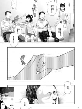[不可视汉化] [くろほんやさん (山下クロヲ)] J〇姪っ子の弱味を握った日～妹編～ [DL版]_21