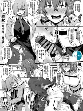 [黎欧x新桥月白日语社汉化] [青ばなな] カルデアおちんぽ温め部 マシュ×ふたなりぐだ子編 (Fate╱Grand Order)