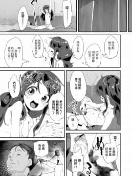 [暴碧汉化组] [前島龍] 萩尾なほみちゃん失踪事件2：奥様は中学生♥ | 太太是初中生♥ (COMIC LO 2021年3月号) [DL版]_19