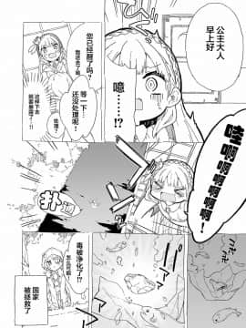 [二向箔汉化组] [牛乳屋さん (牛乳のみお)] 姫さまそれは聖水ですか? 2 [DL版]_10