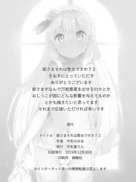 [二向箔汉化组] [牛乳屋さん (牛乳のみお)] 姫さまそれは聖水ですか? 2 [DL版]_19