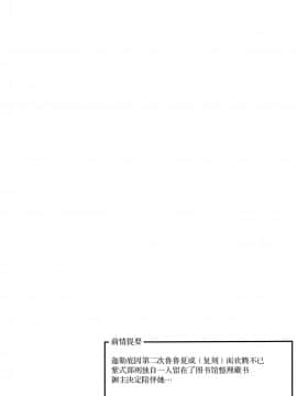 [黎欧x新桥月白日语社汉化] (C96) [Remnants (シリ蔵)] 書夏之花 (Fate╱Grand Order)_03