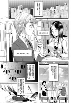[不咕鸟汉化组] [恥辱庵 (ユキシゲ)] 女権国家における婚姻と家族生活_02
